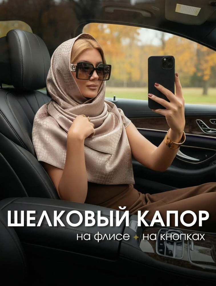 Капор шарф Royal Cobra #1