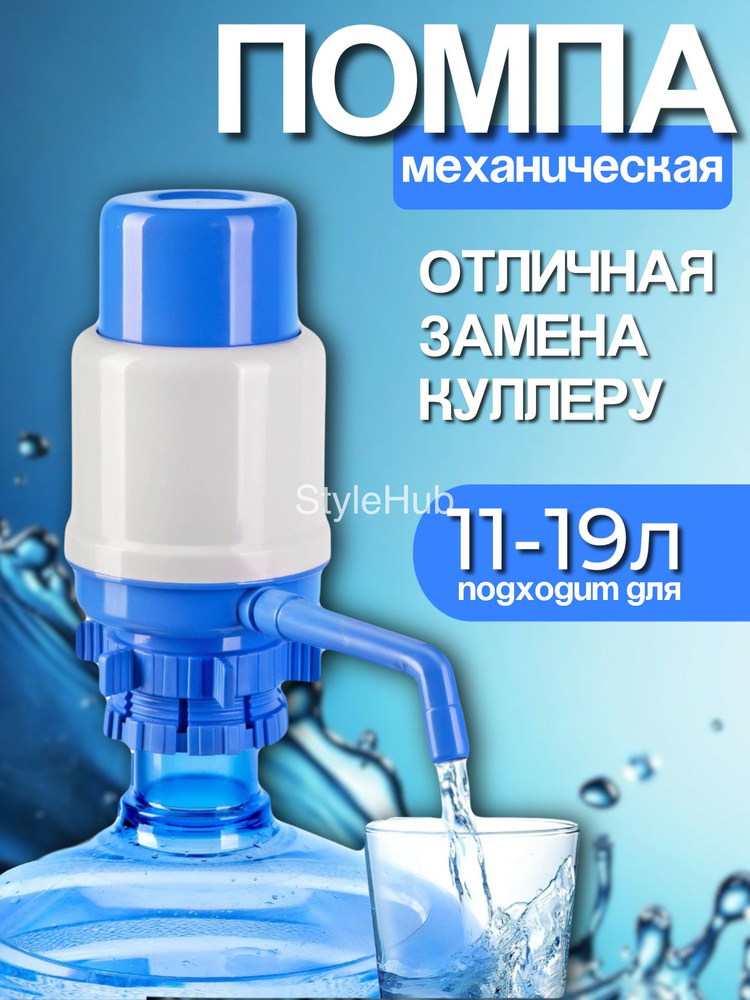 Кулер для воды 3550792545 купить на OZON по низкой цене (4445817043)