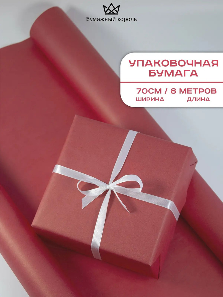 Подарочная бумага упаковочная ; Упаковочная бумага для подарков крафтовая оберточная для цветов ; Большой #1