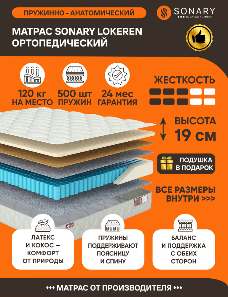 Матрас Sonary Lokeren 110х195 серии Urban высота 19.16 см нагрузка 120.03 кг на кровать, анатомический, #1
