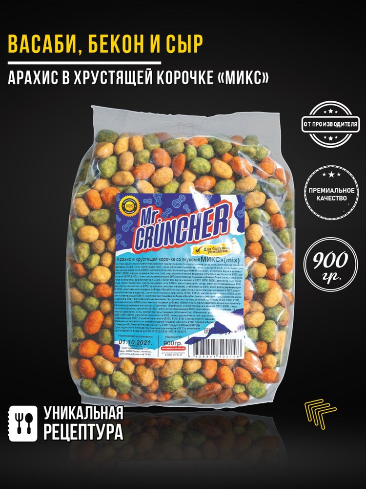 Арахис жареный соленый с хрустящей корочкой Mr. Cruncher в глазури