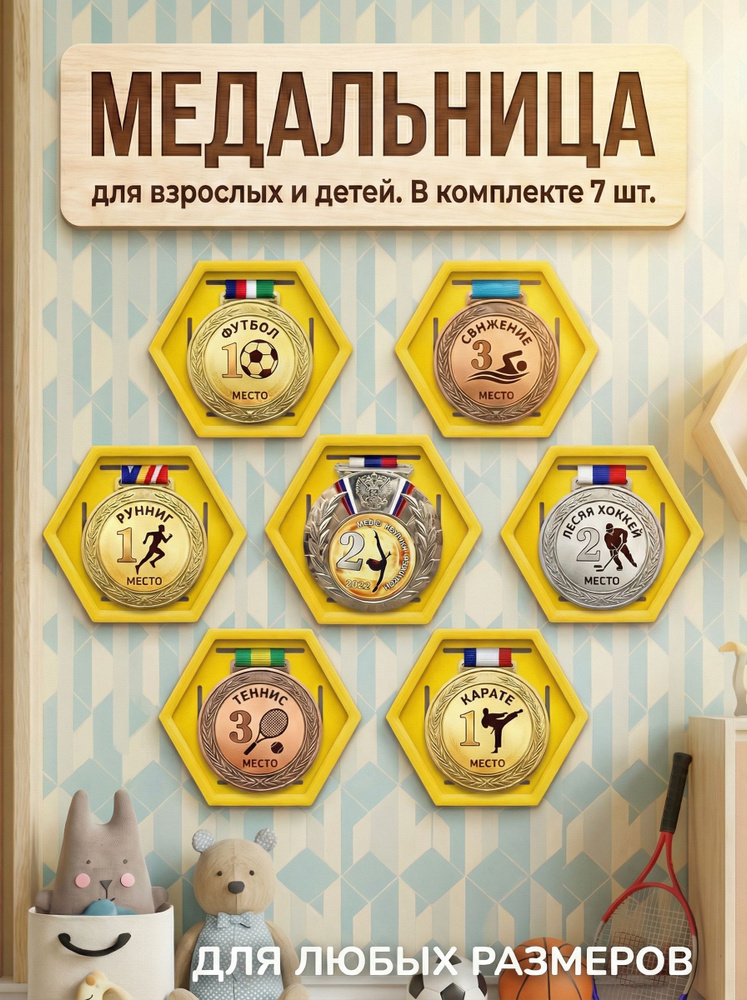 Медаллер #1
