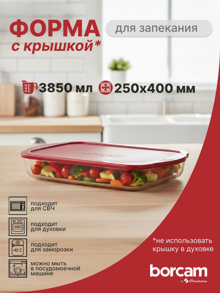 Форма для запекания с пластиковой крышкой .3850 мл #1