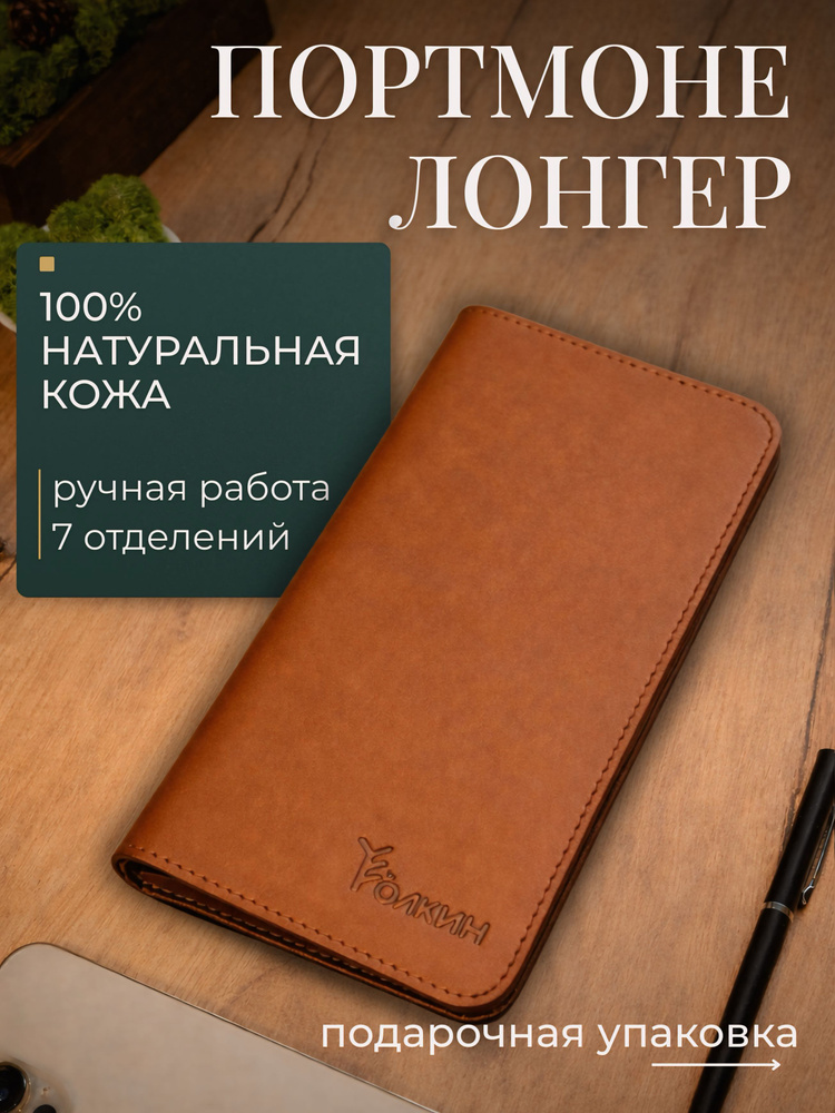 Ёолкин Портмоне #1