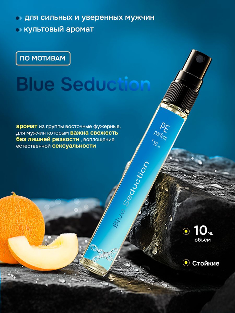 духи мужские стойкие Блю седактион Blue seduction 10 мл #1