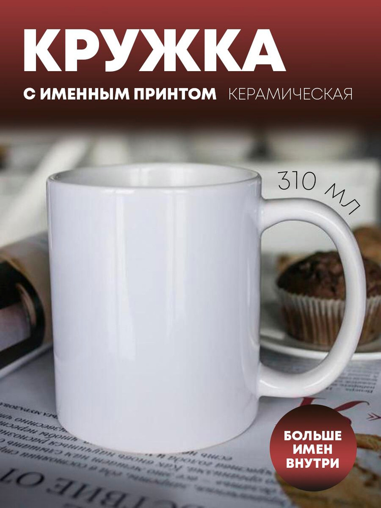кружка #1