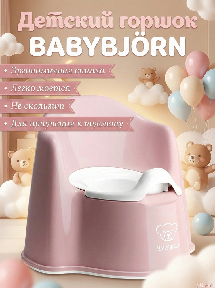 Горшок детский эргономичный с высокой спинкой и защитой от брызг, для детей от 6 месяцев, из прочного #1