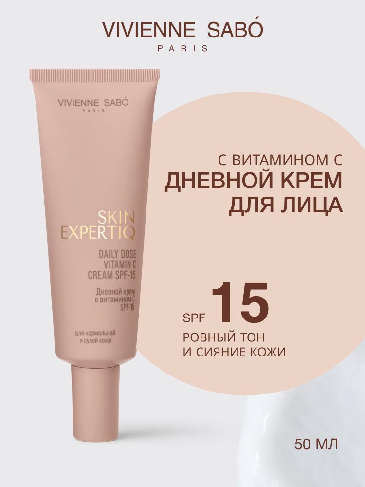 Vivienne Sabo Skincare Дневной крем c витамином С SPF-15 Skin Expertiq, 50 мл #1