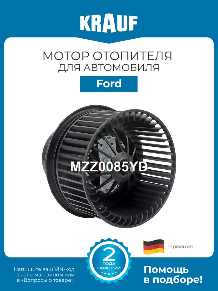 Мотор отопителя KRAUF MZZ0085YD для Ford C-Max, Focus, C-Max