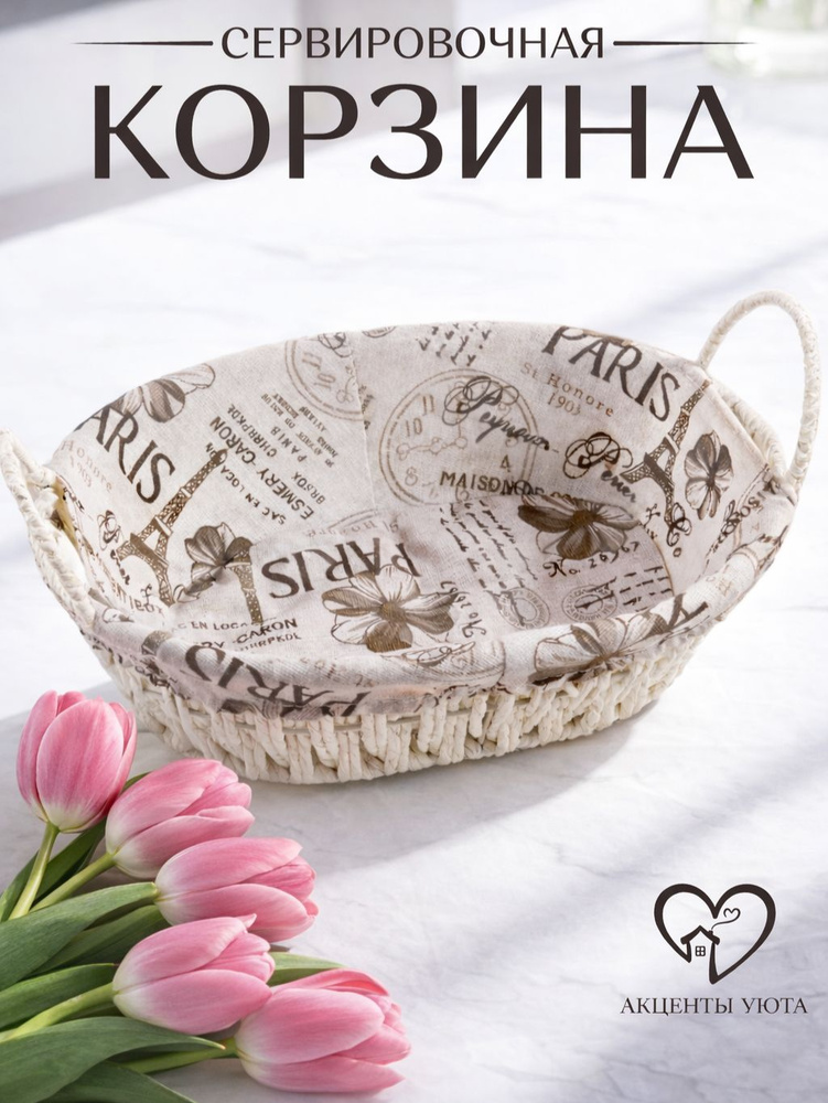 Овальная корзинка для хлеба, фруктов, сладостей #1