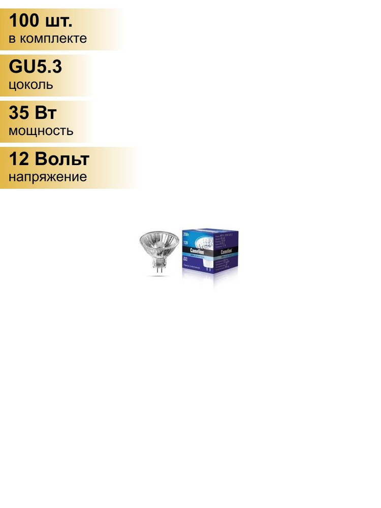 (100 шт.) Галогенная лампочка Camelion MR16 GU5.3 12V 35W, Camelion #1