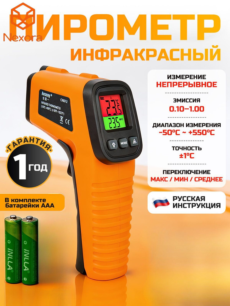 Пирометр #1