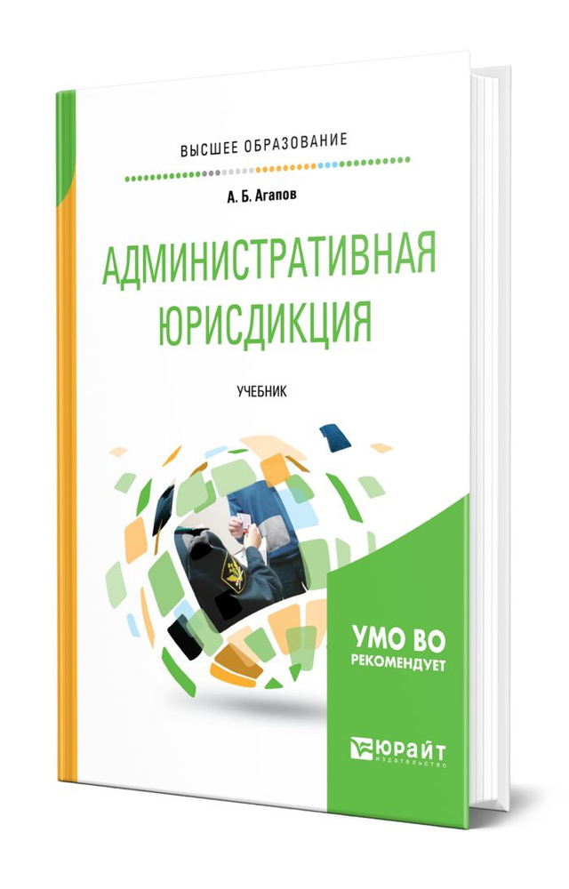 Административная юрисдикция #1