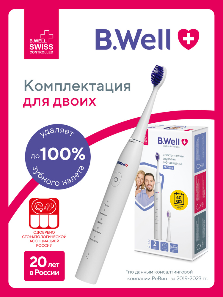Электрическая зубная щетка B.Well PRO-850 звуковая белая, 5 режимов, 60 дней без подзарядки #1
