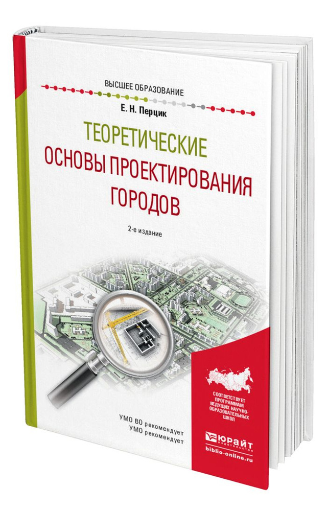 Теоретические основы проектирования городов #1