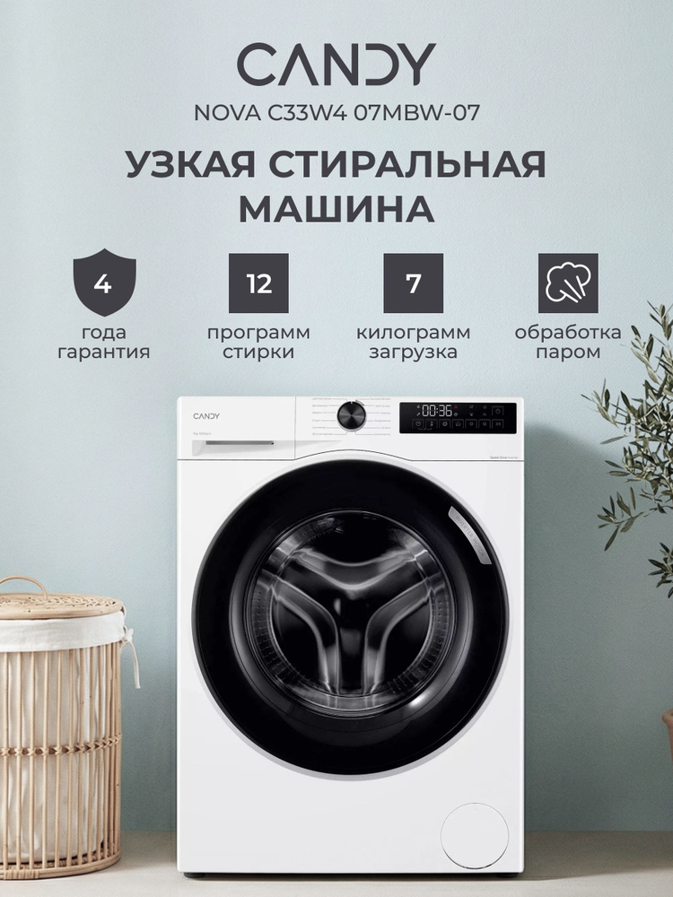 Узкая стиральная машина автомат Candy NOVA C33W4 07MBW-07, 7 кг, 12 программ, класс А+++, 1000 об/мин, #1