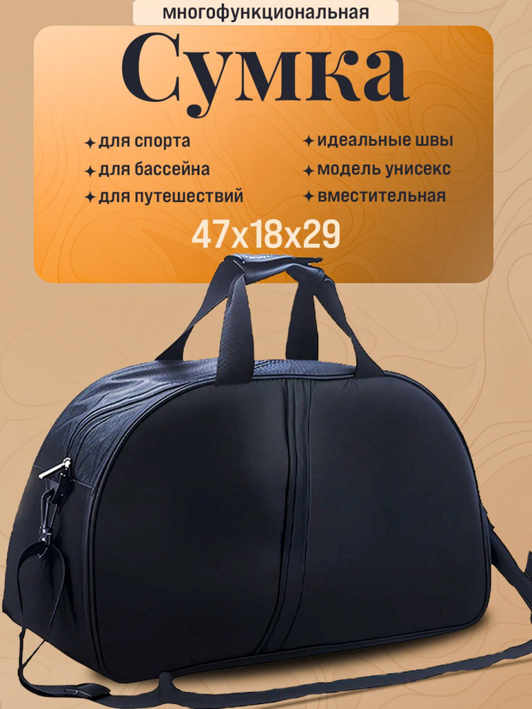 Сумка спортивная, дорожная ручная кладь через плечо #1