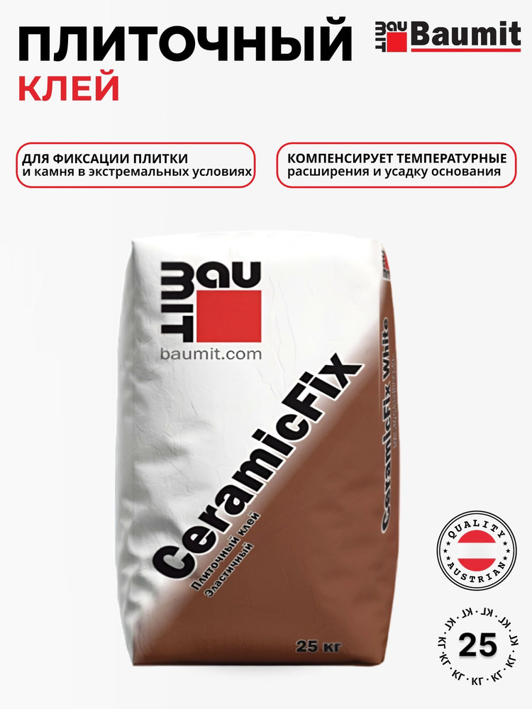 Baumit CeramicFix - плиточный клей на основе цементного вяжущего, 25 кг #1