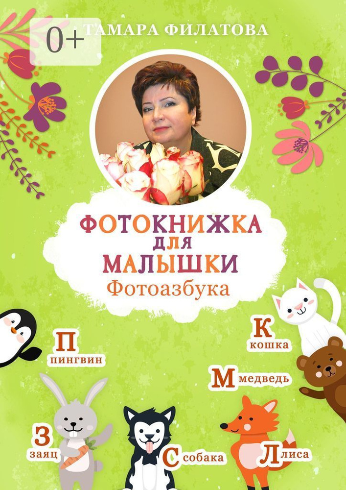 Фотокнижка для малышки. Фотоазбука #1