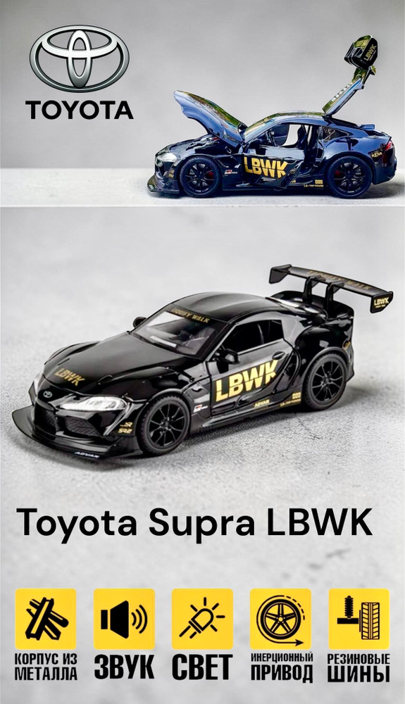 Коллекционная масштабная модель Toyota Supra Liberty Walk LBWK 1
