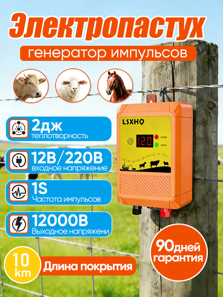 Электропастух для крс 15км 12/220в изгородь забор. #1