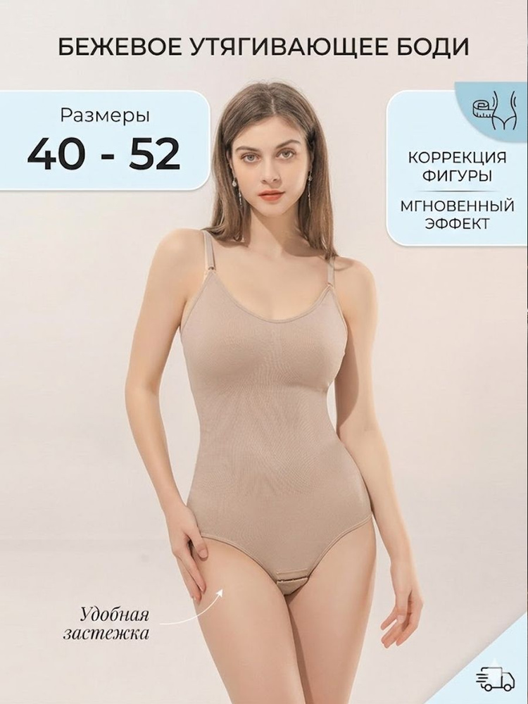 Боди #1