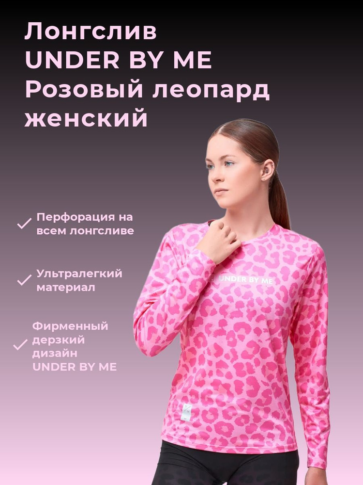 Лонгслив Under by Me #1