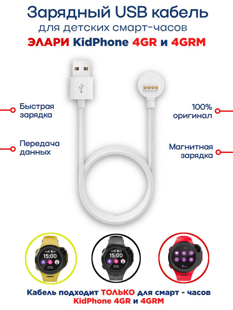 USB кабель магнитная зарядка для часов ELARI KidPhone 4GR и 4GRM #1