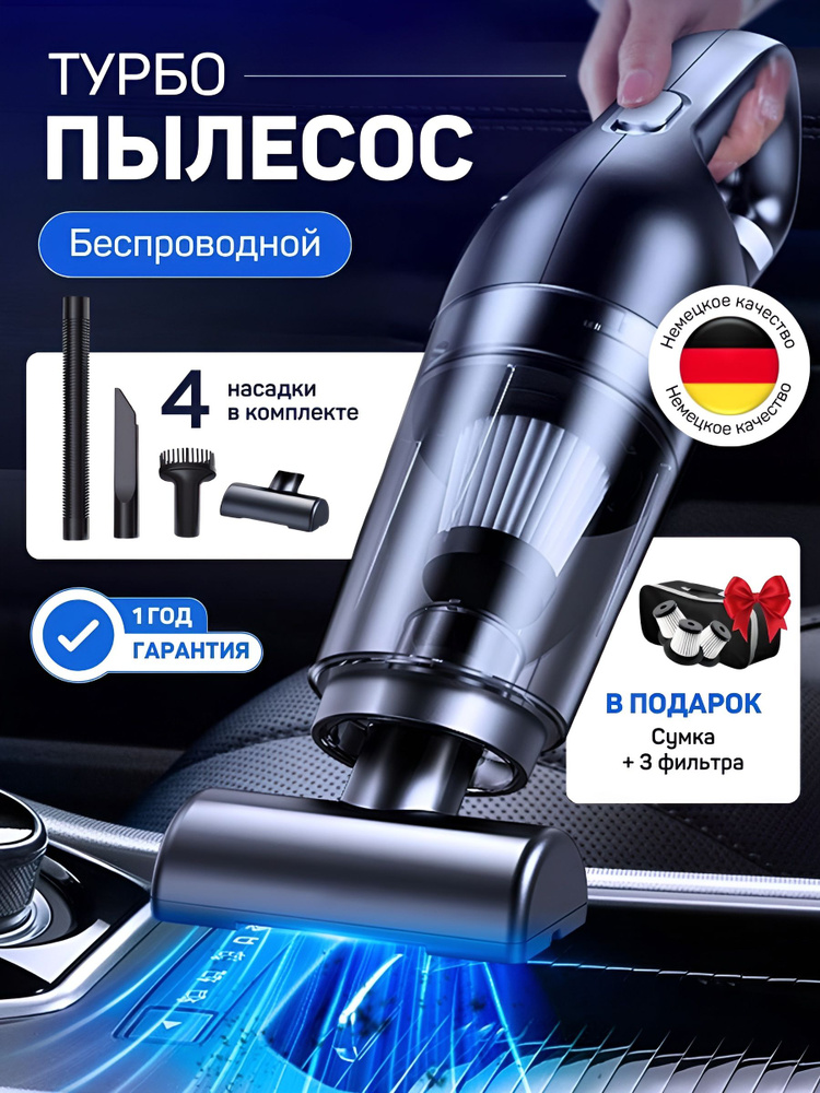 Пылесос для автомобиля беспроводной мощный/ Ручной портативный мини пылесос для салона машины и дома #1