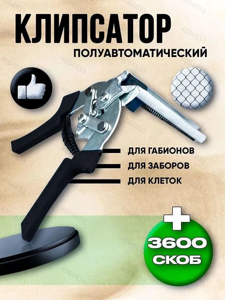 Инструмент для клеток с/х животных #1