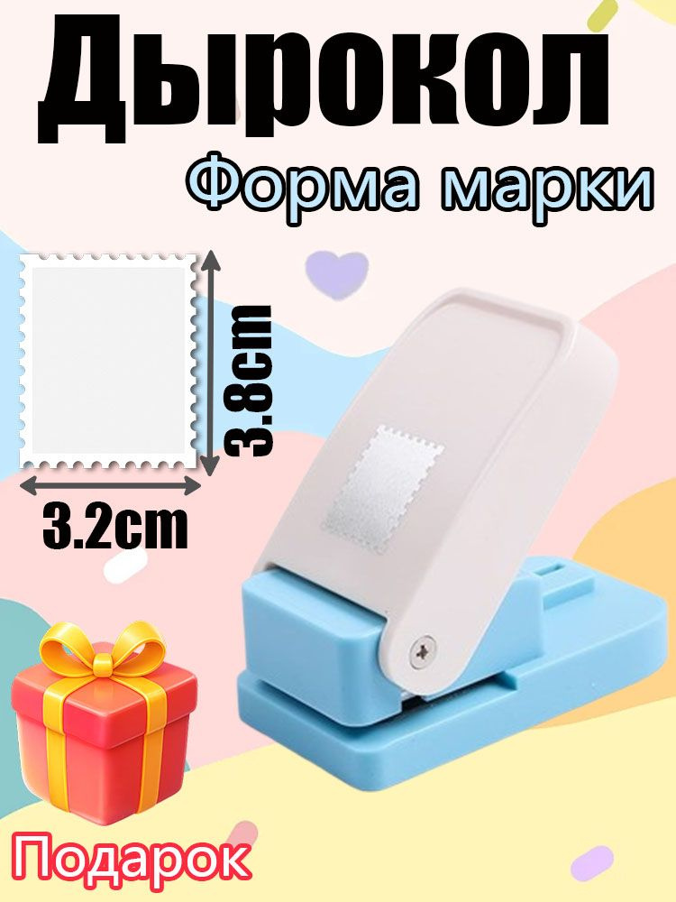  Дырокол #1