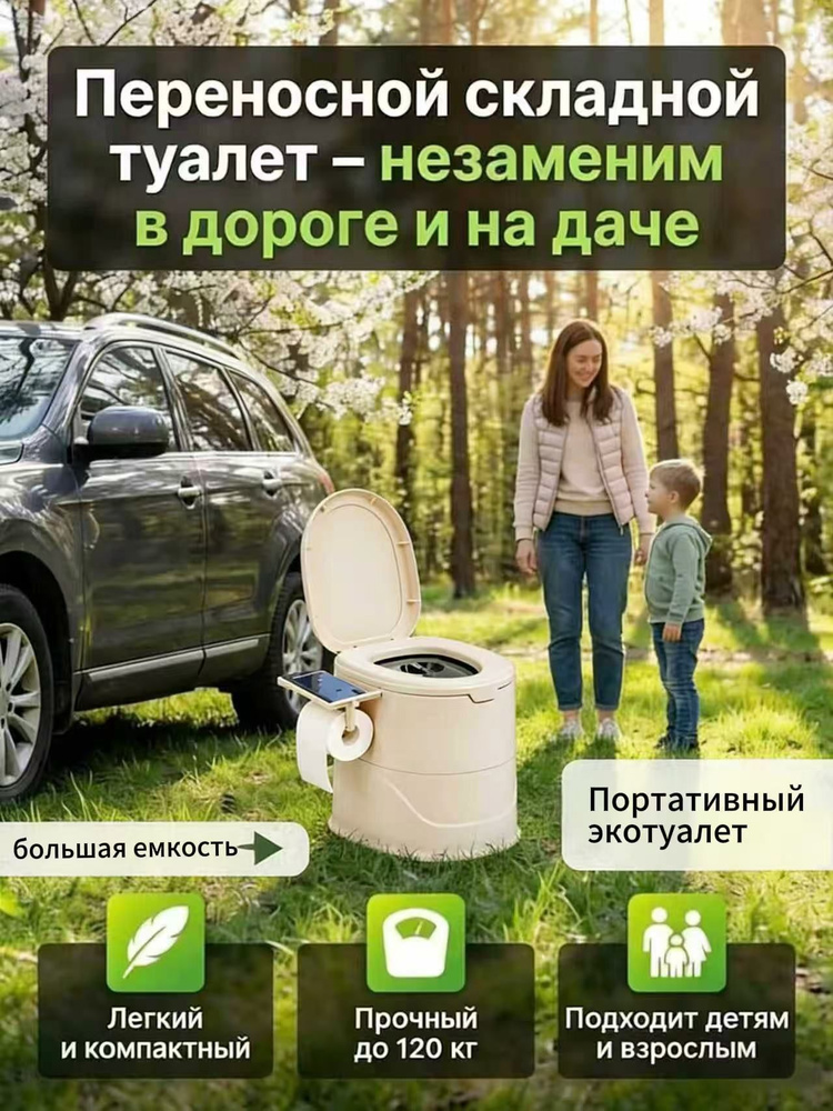 Биотуалет #1
