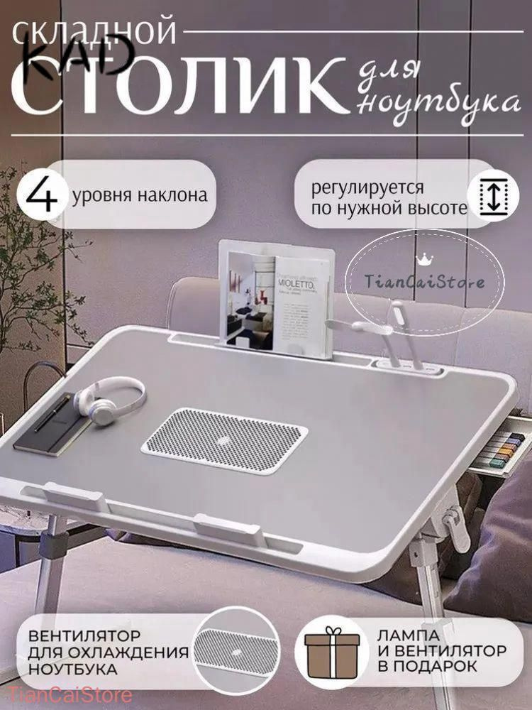 Столик для ноутбука, 32х56х36 см #1