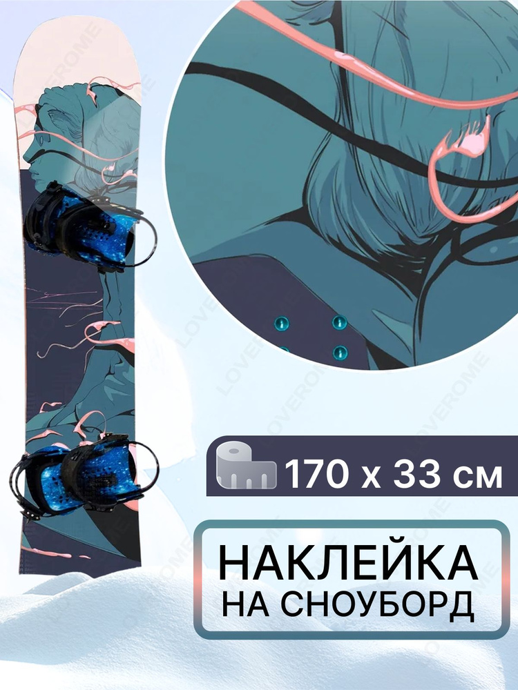 Полноразмерная наклейка LOVEROME для сноуборда и лыж, AMIR Girl Snowboard WRAP 1700х330 мм виниловый #1
