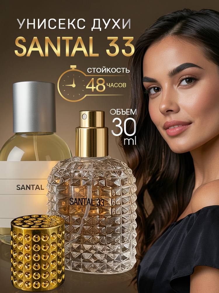 Духи масляные унисекс Santal 33 в спрее 30 мл #1