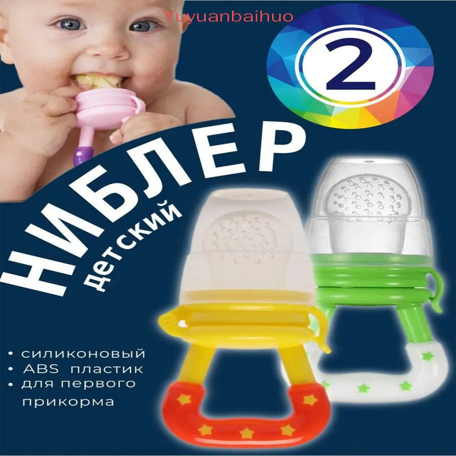 Ниблер #1