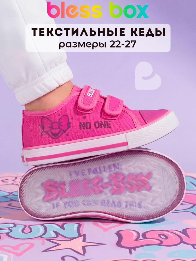 Кеды BlessBox Для девочек #1