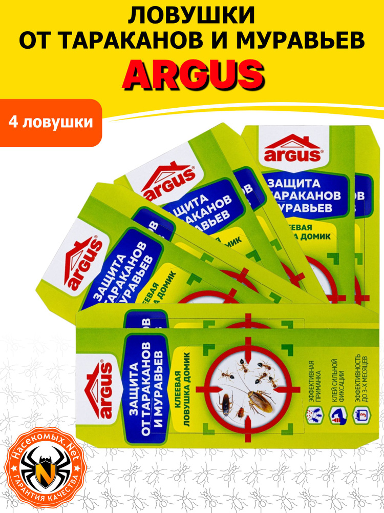 Argus (Аргус) клеевые ловушки от тараканов и муравьев, 4 шт #1