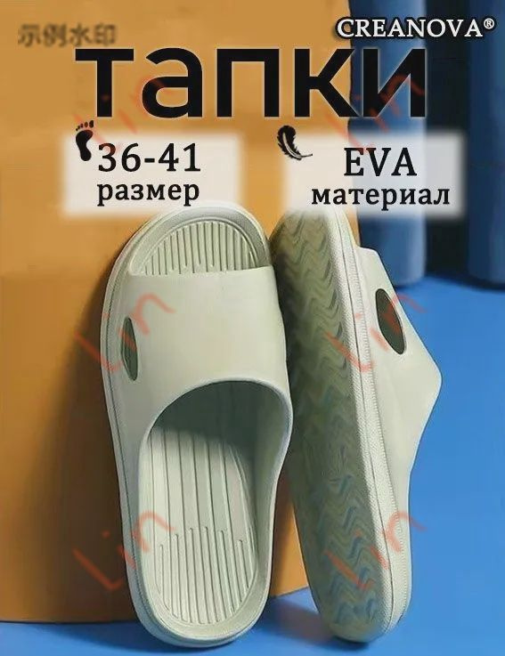 Шлепанцы #1