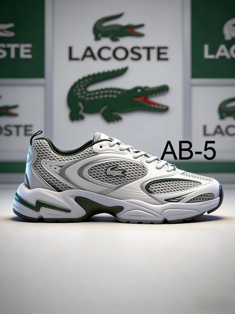 Кроссовки Lacoste кроссовки мужские #1