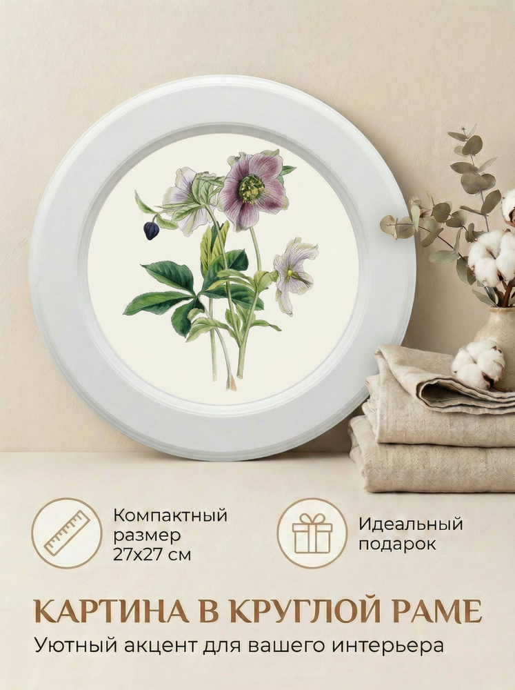Картина на стену для интерьера на холсте в круглой раме 27 см #1