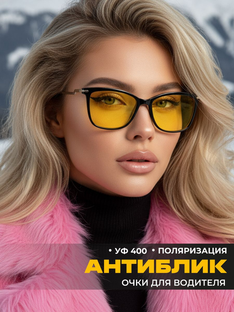 Очки для водителя женские антифары с поляризацией антиблик 35с1 #1