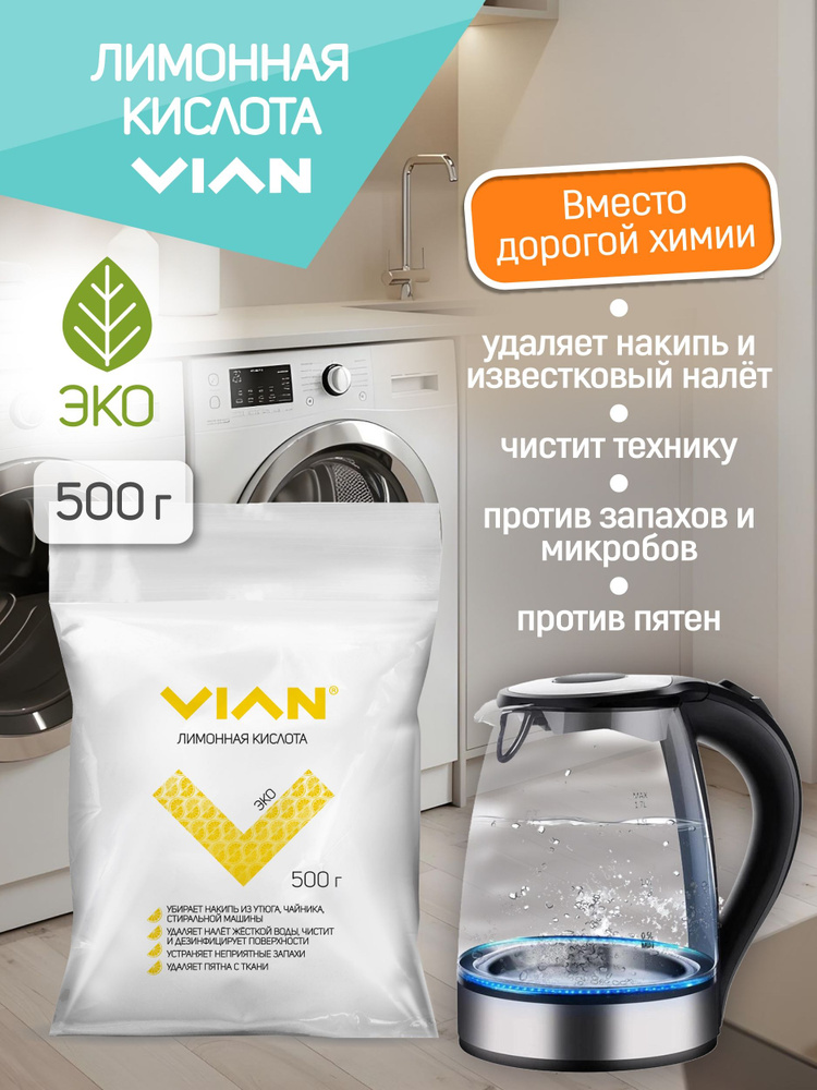 VIAN лимонная кислота, 500 г #1
