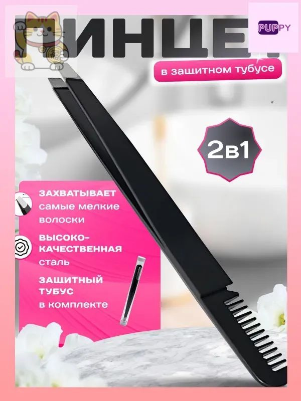 Пинцет #1