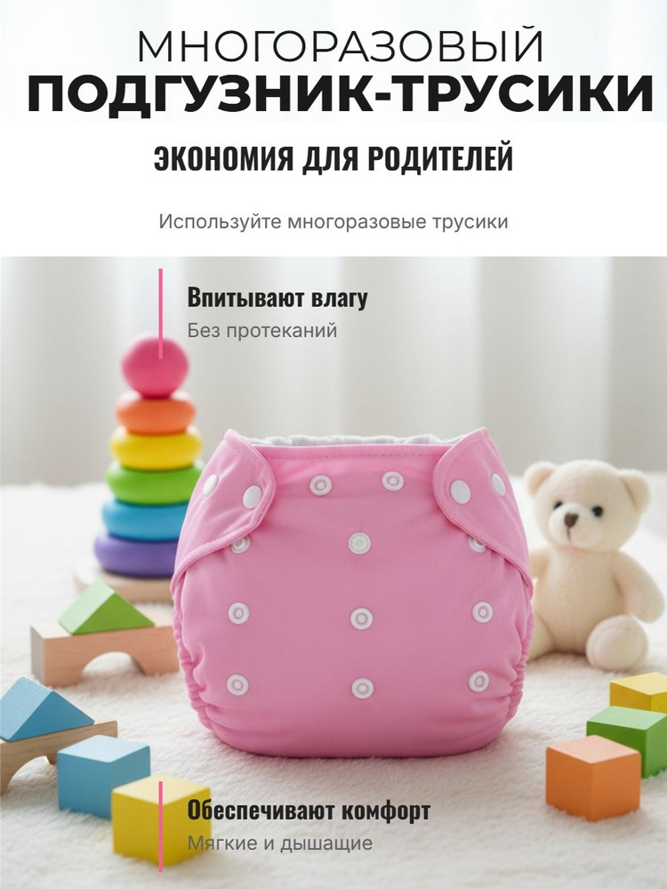 Подгузник - трусики для приучения к горшку многоразовый. Розовый #1