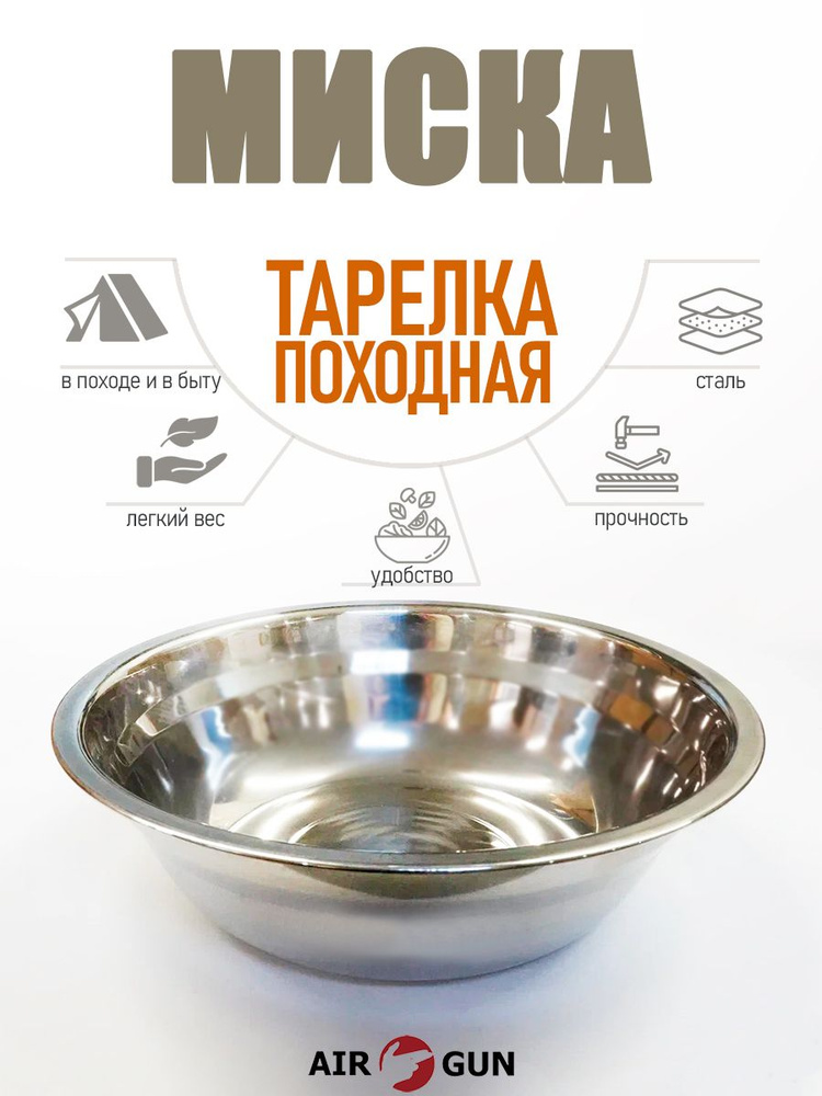 Тарелка металлическая походная #1