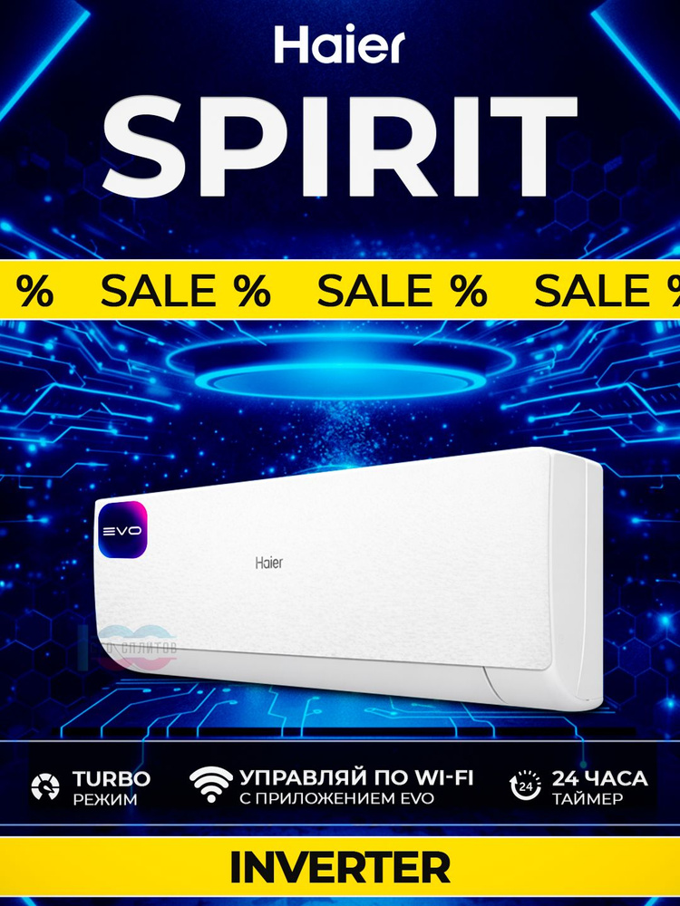 Wi-Fi АЛИСА+МОДУЛЬ! Haier SPIRIT DC AS20HSL1HRA-W /1U20HSL1FRA Кондиционер Invertor Самоочистка Self #1
