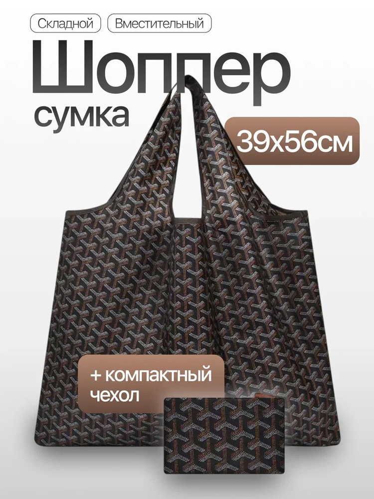 Goyard Сумка #1