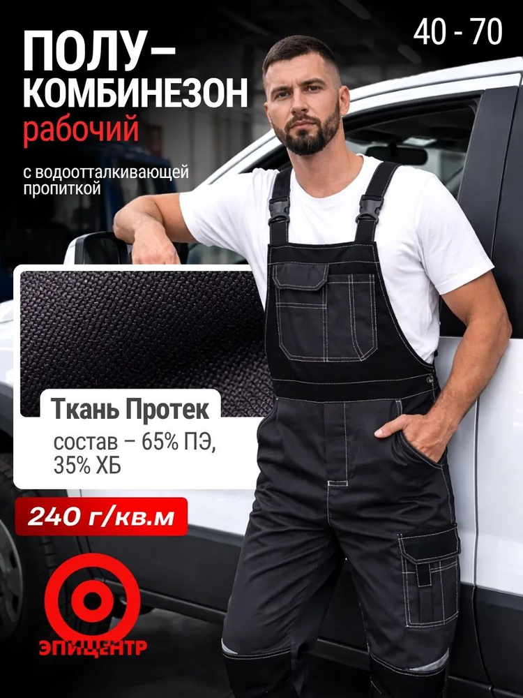 Полукомбинезон рабочий спецодежда СИЗ #1