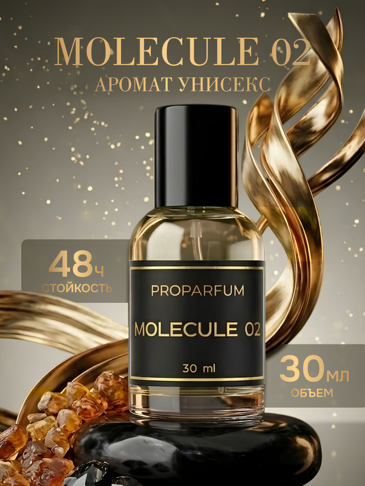 Духи женские Molecule 02 Молекула 02 стойкий аромат #1